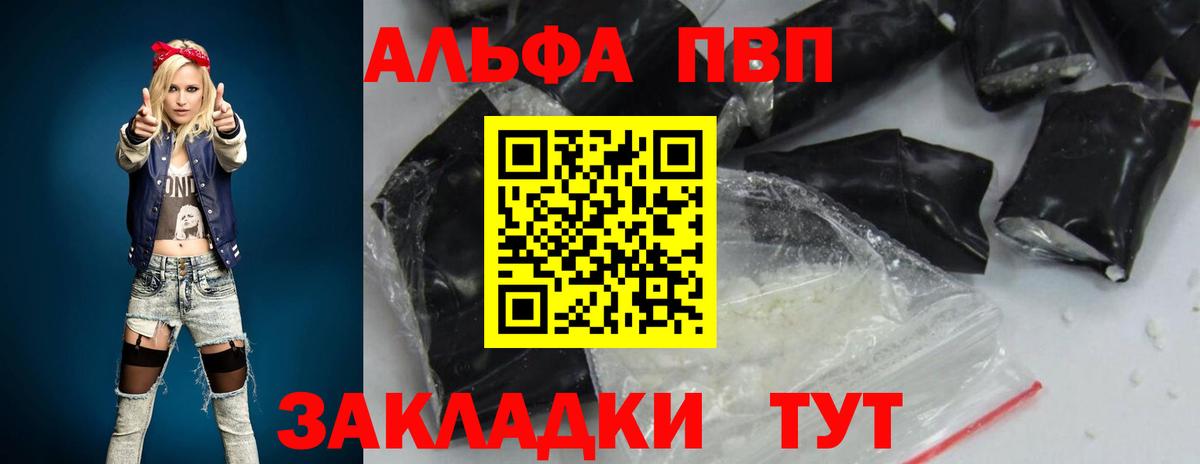 Alpha-PVP мука  Вход с VPN  Павлово  Альфа ПВП Соль  наркотики  А ПВП СК 