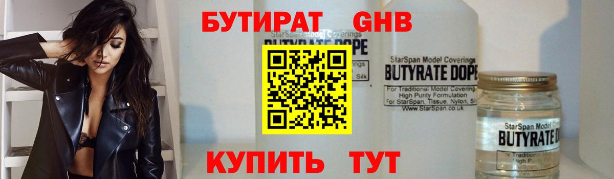 Павлово  БУТИРАТ  Вход с VPN  Бутират GHB 