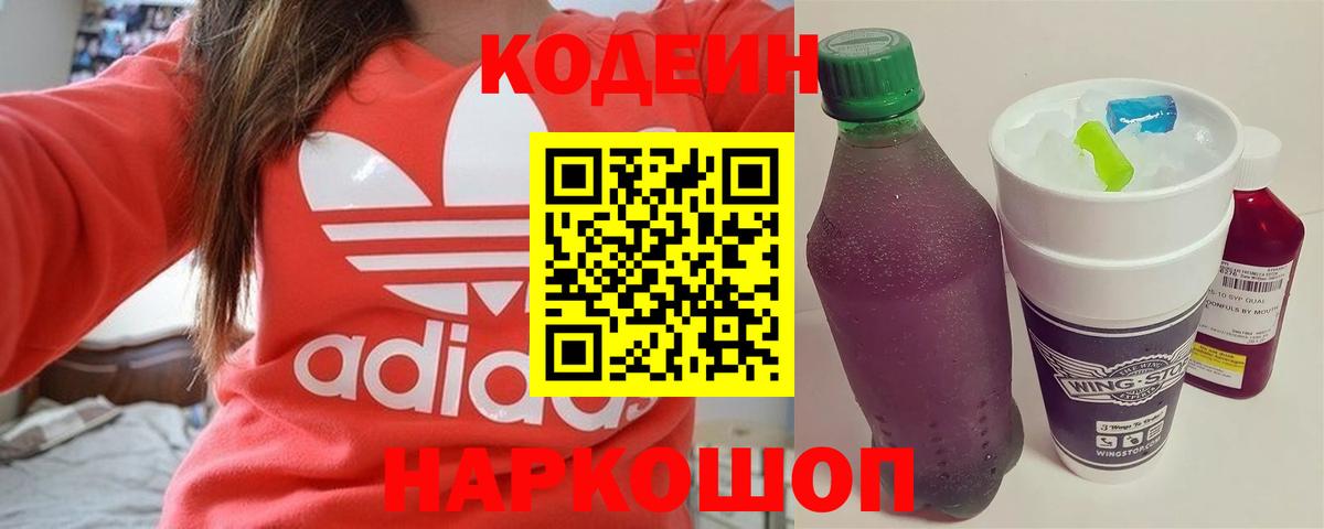 Codein Purple Drank  Вход с VPN  Кодеин напиток Lean (лин)  Павлово 