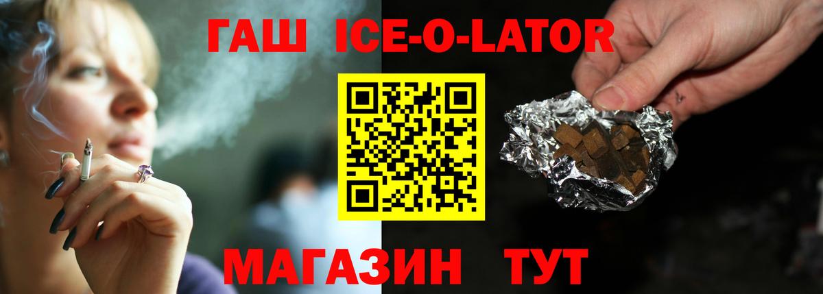 Павлово  ГАШИШ ice o lator  ГАШИШ  Вход с VPN 