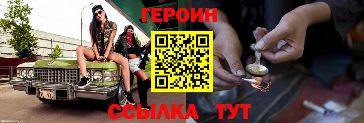 Героин  Героин Афган  Вход с VPN  Павлово 