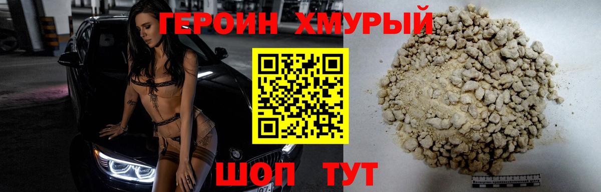 Героин белый Павлово