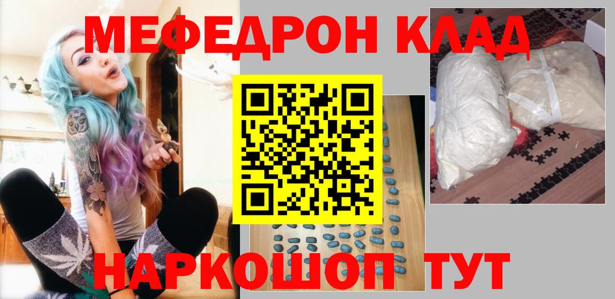 Меф мяу мяу мука Павлово